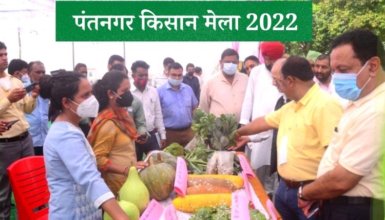 किसान मेला 2022