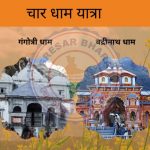 🔥 “अब कोई नहीं रहेगा वंचित!” 😱 चार धाम यात्रा 2026 को लेकर CM धामी का बड़ा ऐलान – बिना लिमिट हर श्रद्धालु को मिलेगा दर्शन 🛕