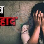 😱 उत्तराखंड में सनसनीखेज मामला! युवती से यौन उत्पीड़न और धर्म परिवर्तन का दबाव — आरोपी दिल्ली से गिरफ्तार 🚨