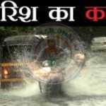 🌧️ उत्तराखंड में मॉनसून का तांडव जारी, कई जिलों में भारी बारिश का अलर्ट 🌩️