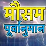 हल्द्वानी: 22 नवंबर से मैदानी इलाकों में छाएगा कोहरा, ऊधमसिंह नगर जिले के लिए Yellow Alert