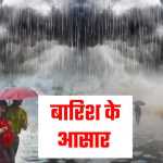 उत्तराखंड में बदलेगा मौसम का मिजाज, छाएंगे काले बादल, बौछारें बढ़ाएगी ठिठुरन!