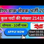 रोजगार समाचार: भारतीय ग्रामीण डाक विभाग में बंपर भर्तियां, ये है अंतिम तिथि.. ऐसे कीजिये आवेदन