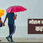 उत्तराखंड के इन जिलों में भारी बारिश का अलर्ट जारी, रखें अपना ख्याल