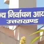उत्तराखंड: नगर निकाय चुनाव में प्रत्याशियों के खर्च की सीमा तय, निर्वाचन आयोग ने जारी की सूची