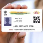 नैनीताल में पूरे परिवार के बन गए फर्जी आधार कार्ड