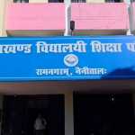 उत्तराखंड बोर्ड ने जारी परीक्षाफल सुधार कार्यक्रम, 4 अगस्त से शुरू होंगी परीक्षाएं