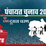 त्रिस्तरीय पंचायत चुनाव के दूसरे चरण का मतदान जारी, 21 लाख वोटर करेंगे वोटिंग