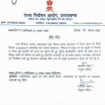 उत्तराखंड देवभूमि: बेतालघाट गोलीकांड पर निर्वाचन आयोग सख्त, थानाध्यक्ष निलंबित – CO भवाली पर विभागीय कार्रवाई की संस्तुति