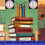 🌸 शिक्षक दिवस 2025: अग्रसर भारत न्यूज़ पोर्टल की ओर से शिक्षकों को नमन 🌸