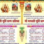 📢 माँ भगवती की भव्य मूर्ति प्राण-प्रतिष्ठा : जानिए कब और कहाँ होगा दिव्य आयोजन? 🙏🔥