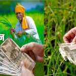 🚜 बड़ी राहत! उत्तराखंड के 7.89 लाख किसानों को मिला ₹157.86 करोड़, PM किसान सम्मान निधि की 21वीं किस्त एडंवास में जारी 🌾