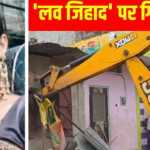“‘बुर्का पहनो, नमाज पढ़ो’ …लव जिहाद की प्रताड़ना से हिंदू युवती ने दी जान