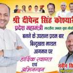 युवा जोश से गूंजेगा बिंदुखत्ता: प्रदेश महामंत्री दीपेंद्र कोश्यारी के स्वागत की तैयारियां चरम पर