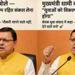 🌟 मुख्यमंत्री धामी बोले — “युवाओं को विकल्प रहित संकल्प लेना होगा” 🔥 | सेवक युवा संवाद में कहा — ‘नौकरी मांगने वाले नहीं, देने वाले बनो’ 🚀