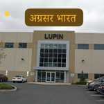 भारत: ल्यूपिन को बड़ी सफलता: कैंसर रोगियों के ‘न्यूट्रोपेनिया’ उपचार हेतु बायोसिमिलर दवा ‘आर्मलुपेग’ को मिली अमेरिकी FDA की मंज़ूरी