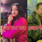 😱🩸 शराब पार्टी से शुरू हुआ खूनी खेल! हल्द्वानी में प्रेमी जोड़े को 25 किलो पत्थर से कुचल डाला — 4 दोस्त गिरफ्तार