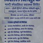 ​लालकुआं: सेंचुरी पल्प एंड पेपर द्वारा ‘विशाल नि:शुल्क स्वास्थ्य शिविर’ का आयोजन, रविवार को विशेषज्ञ चिकित्सक देंगे सेवाएं