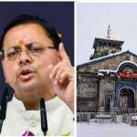 🚨 चार धाम यात्रा 2026 की तैयारियां तेज: 10 लाख रजिस्ट्रेशन, ₹5 करोड़ की बुकिंग 💰🛕