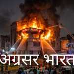 ​दिल्ली के मालवीय नगर में बड़ा हादसा: रेस्टोरेंट में भीषण आग, 10 लोगों की मौत