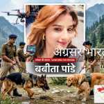 उत्तराखंड :लापता हुई नैनीताल की महिला ट्रैकर, ड्रोन और डॉग स्क्वॉड से खोज जारी