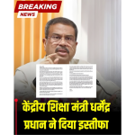 🚨 बड़ा उलटफेर! शिक्षा मंत्री धर्मेंद्र प्रधान ने अचानक छोड़ी कुर्सी — छात्रों के गुस्से के आगे झुकी सरकार, जानिए पूरा सच 😱