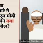 📰 “संवाद ही समाधान” — अन्ना हजारे का पीएम मोदी को पत्र छात्र आंदोलन और पुलिस कार्रवाई पर जताई चिंता, जवाबदेही की भी दी सलाह