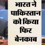 📰 UNSC में भारत का पाकिस्तान को कड़ा जवाब कश्मीर मुद्दे पर उठे सवालों के बीच ‘भ्रामक प्रचार’ पर भारत की तीखी प्रतिक्रिया