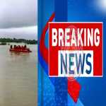 Breaking:  यहां गोला नदी में बहा छात्र, रेस्क्यू जारी, देखिए वीडियो