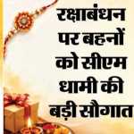 🚌 रक्षाबंधन पर महिलाओं को धामी सरकार की बड़ी सौगात, 28-29 अगस्त को उत्तराखंड रोडवेज बसों में मुफ्त सफर
