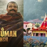 ‘हनुमान अंश’ फिल्म टीम ने किए कैंची धाम के दर्शन, SSP नैनीताल ने किया सम्मानित