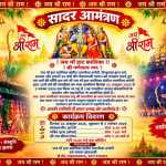 ​बिंदुखत्ता में 23 अक्टूबर से सजेगा भव्य रामलीला का मंच,